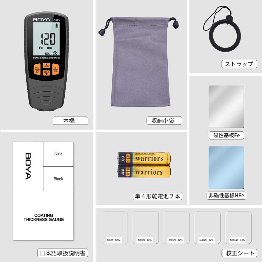 BOYA 膜厚計 塗膜計 自動車塗装 膜 厚み 測定器 下地 自動素地判別 日本語説明書 G923｜aiton｜07