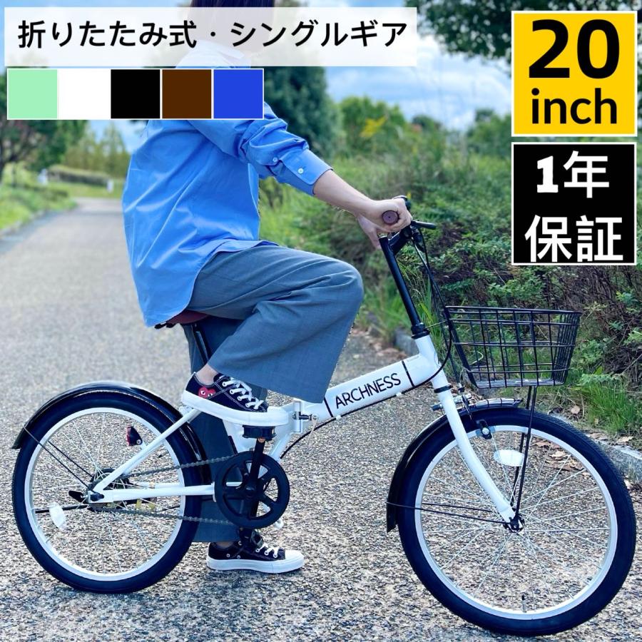 完組配送】折りたたみ自転車 20インチ カゴ付 変速なし 景品 ARCHNESS