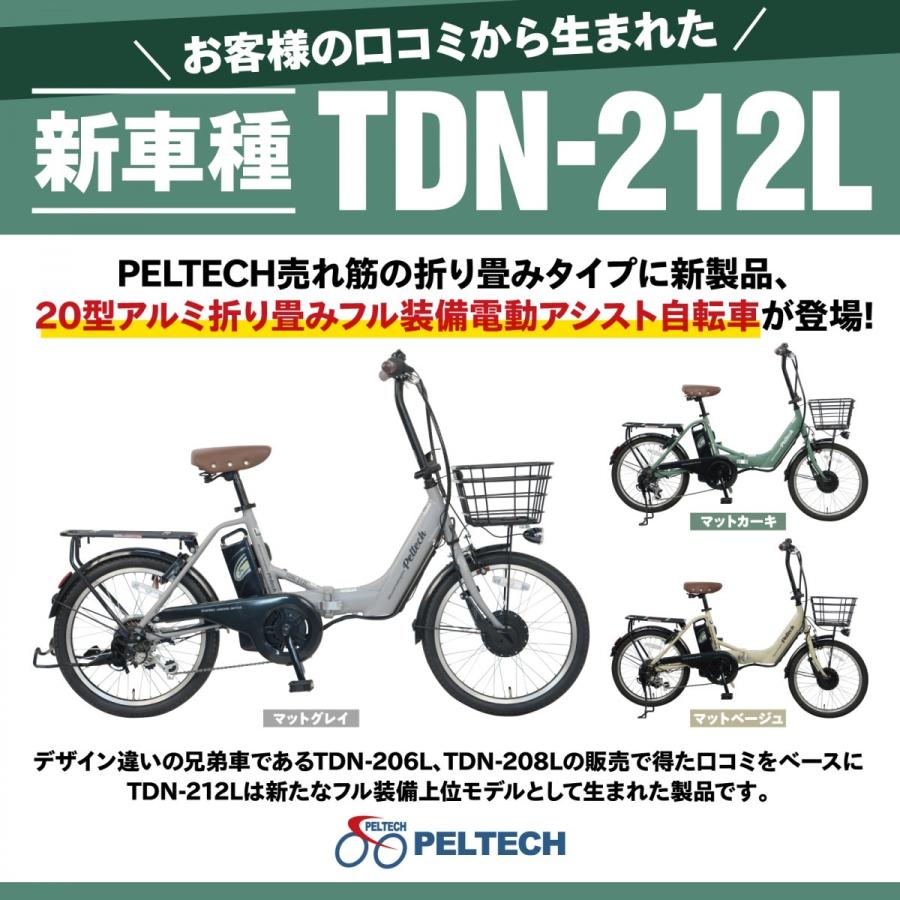 電動アシスト 自転車 アルミ 20インチ 折りたたみ 電動自転車 シマノ 外装 6段変速 PELTECH ペルテック TDN-212L｜aiton｜06