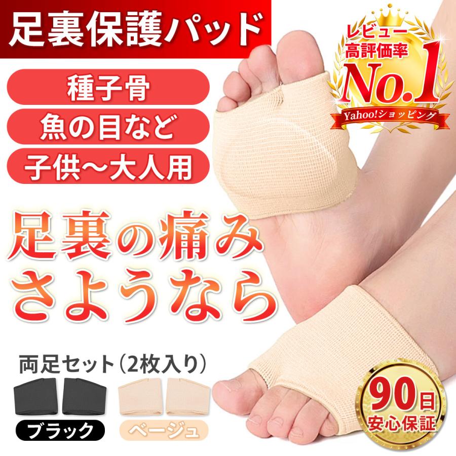 足裏保護パッド 足裏サポーター 種子骨 魚の目 底マメ タコ シリコン カバー の商品画像