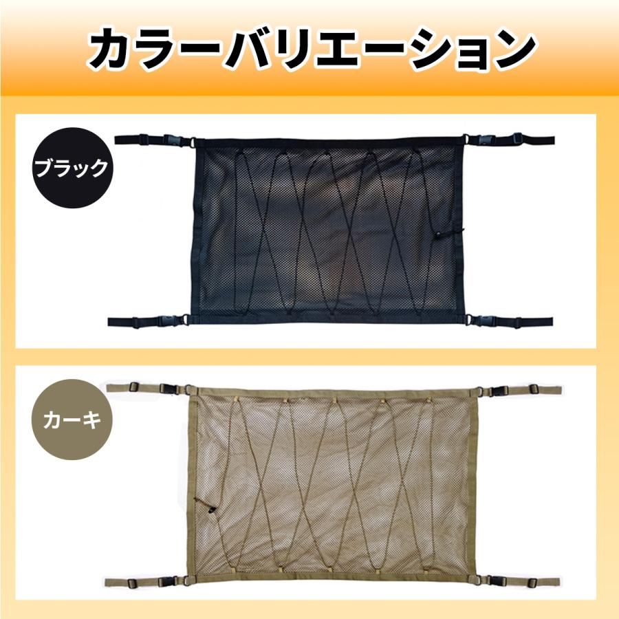 車 収納 天井 ネット ルーフ ファスナー付き キャンプ アウトドア 車中泊 ミニバン SUV 荷物 ルーフネット 車内 |  | 09