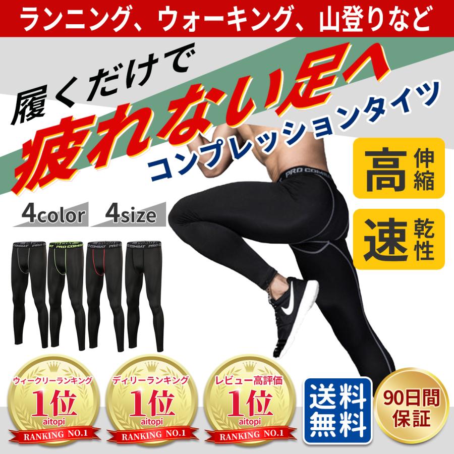 コンプレッションタイツ スポーツタイツ メンズ 着圧タイツ レディース スポーツ インナー Compressiontights Aitopi Yahoo ショッピング店 通販 Yahoo ショッピング