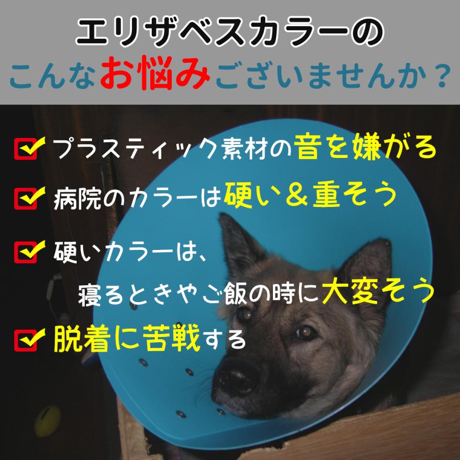 エリザベスカラー 犬 猫 エリカラ ソフト 術後服 布 軽い 小型 中型 大型｜aitopi｜08