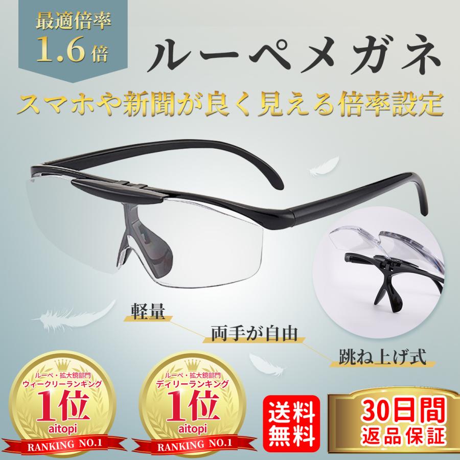 40％OFFの激安セール ルーペメガネ おしゃれ 拡大 拡大鏡 ルーペ 倍率 メガネ 跳ね上げ式 メガネ型 美品