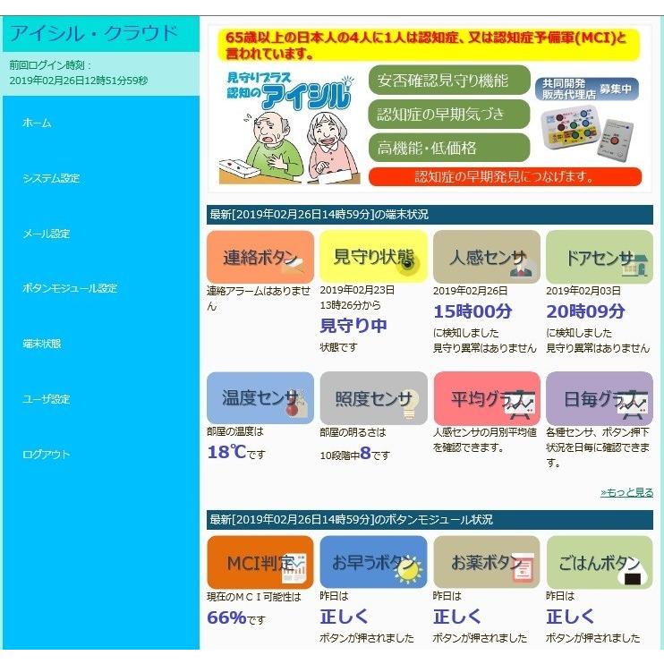 【1年定額サービスMR】インターネット環境不要！！24時間365日の見守り＆認知機能低下の早期気づき支援システム『見守りプラス認知のアイシル』 |  | 01