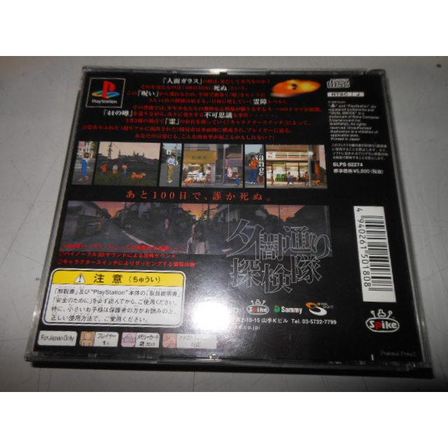 夕闇通り探検隊　美品 夕闇通り探検隊 中古ゲーム | ブックオフ公式オンラインストア