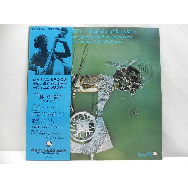 金井英人 鳥の詩 冊子付き LP TBM-45 金井英人 鳥の詩 冊子付き LP TBM-45