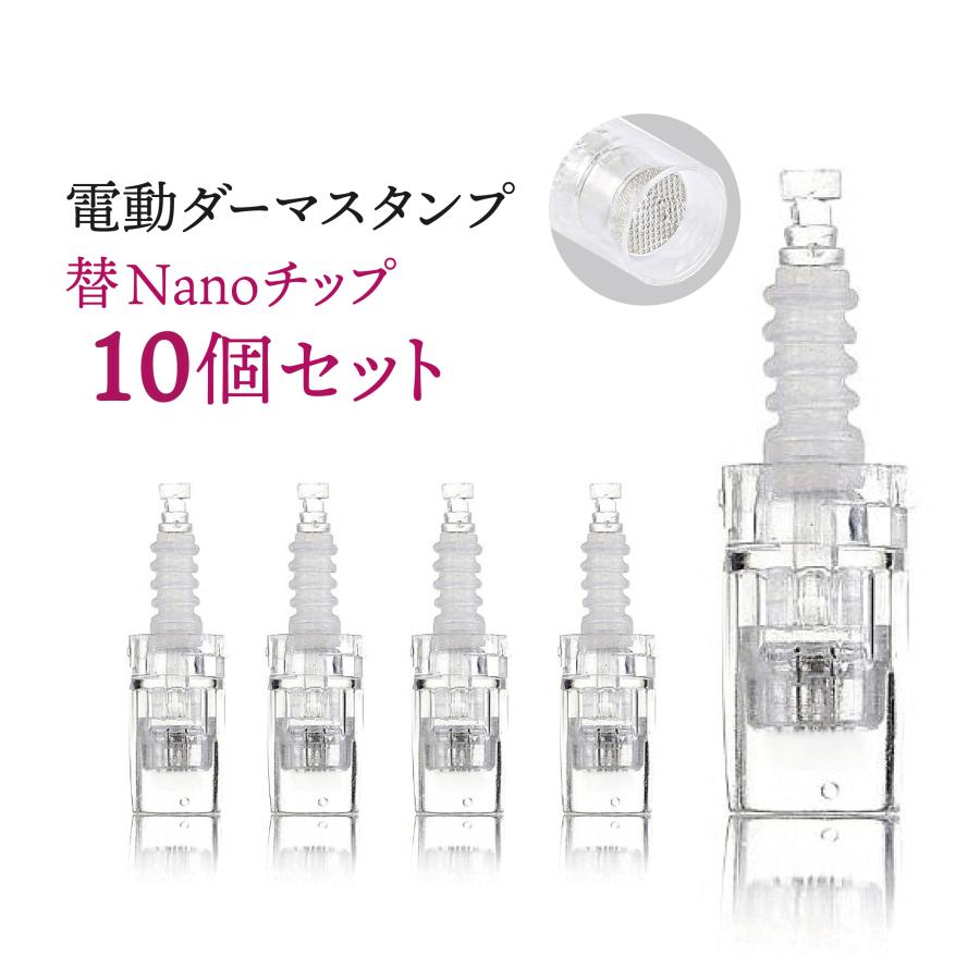 ダーマペン　ダーマスタンプ MyM ダーマペン 電動ダーマスタンプ 替えチップ 36本/12本/nano