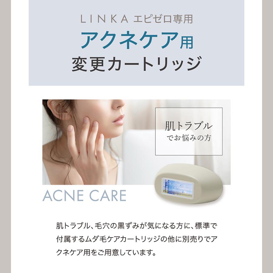 LINKA リンカ エピゼロ IPL 光美容器専用 変更 カートリッジ 3種 LINKA リンカ エピゼロ IPL 光美容器専用 変更 カートリッジ 3種