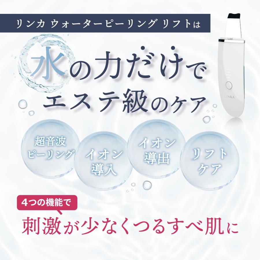 LINKA（リンカ） 美顔器 ピーリング ウォーターピーリング イオン導入