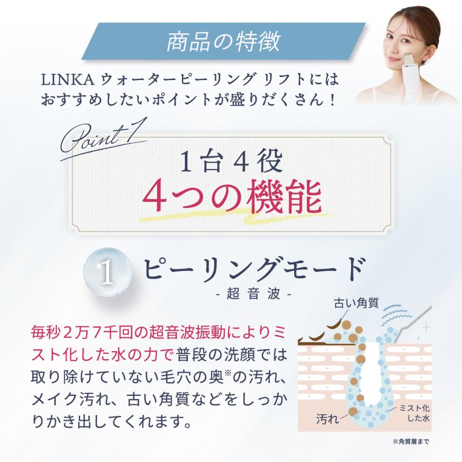 LINKA（リンカ） 美顔器 ピーリング ウォーターピーリング イオン導入