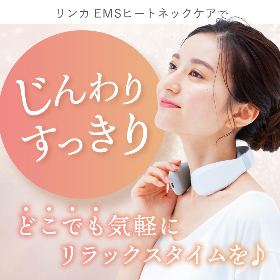 LINKA（リンカ） EMS ヒートネックケア コードレス 首こり マッサージ