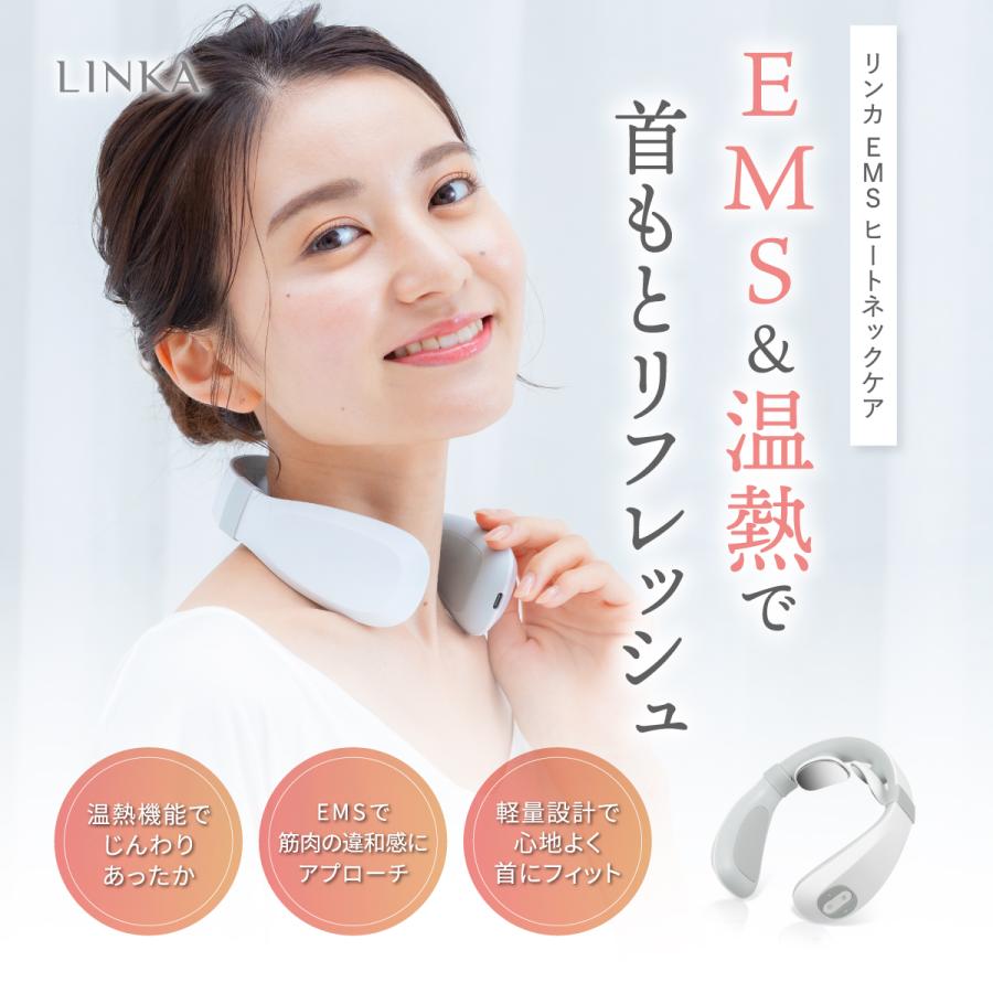 LINKA（リンカ） EMS ヒートネックケア コードレス 首こり マッサージ