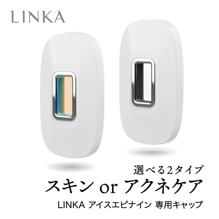 LINKA（リンカ） アイスエピナイン 専用 キャップ スキンケア or
