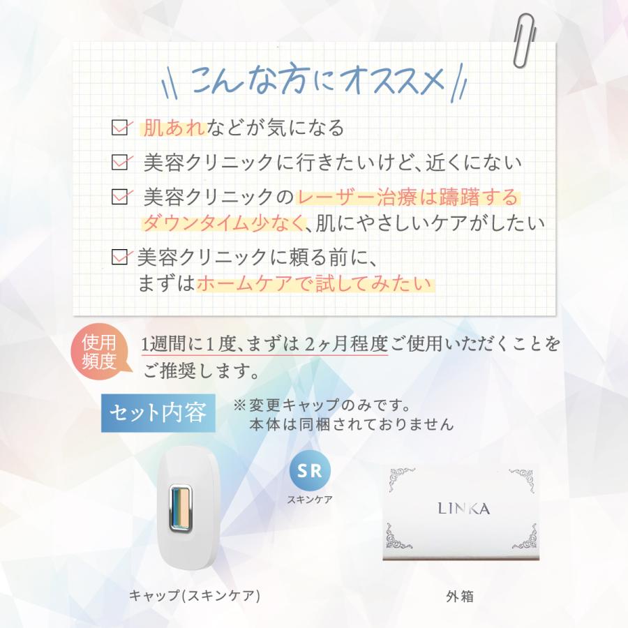 LINKA（リンカ） アイスエピナイン 専用 キャップ スキンケア or