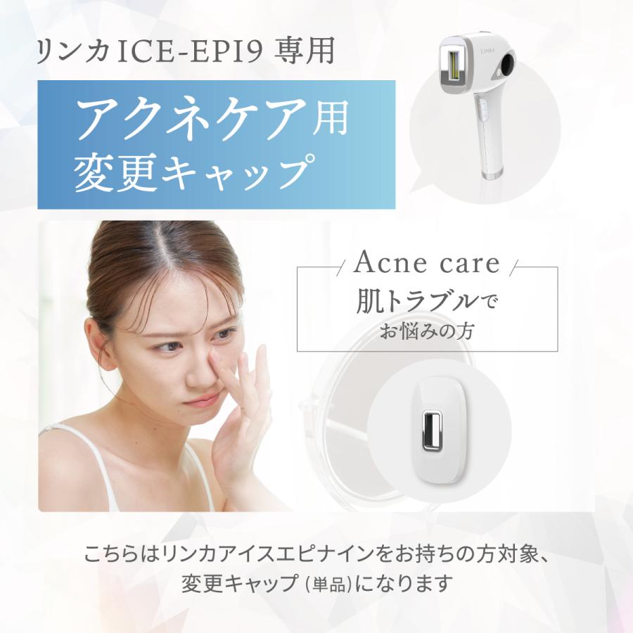 LINKA（リンカ） アイスエピナイン 専用 キャップ スキンケア or