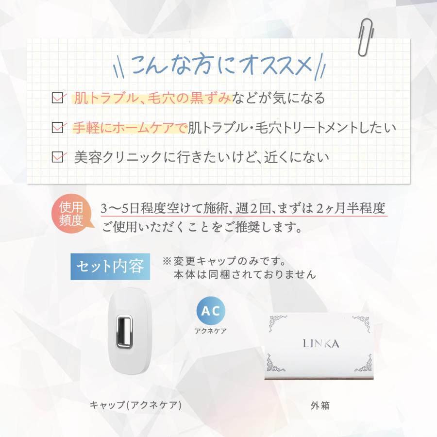 LINKA（リンカ） アイスエピナイン 専用 キャップ スキンケア or