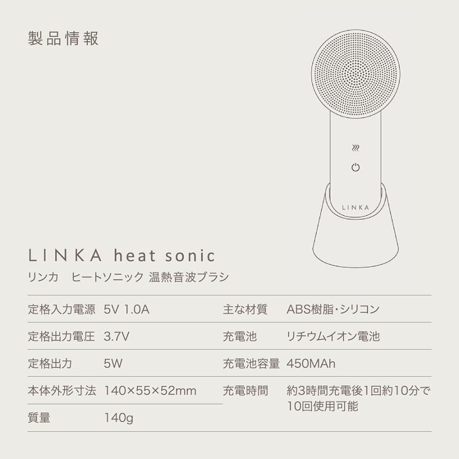 LINKA（リンカ） 洗顔ブラシ ヒートソニック 超音波 温熱 振動