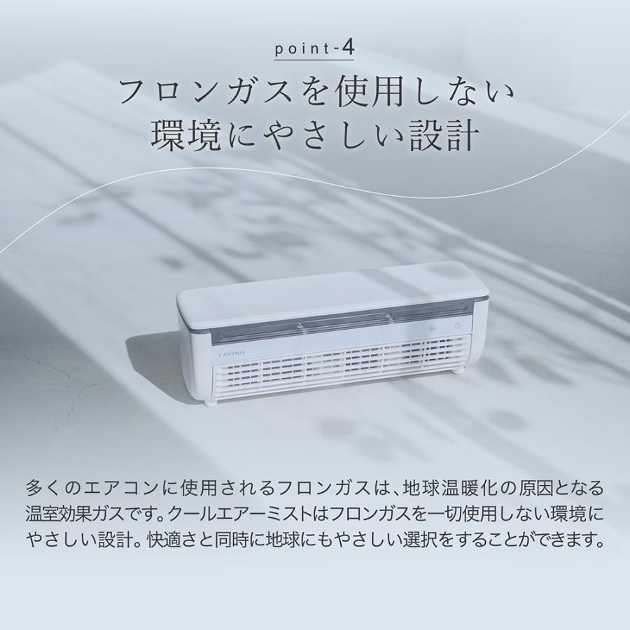 LAVINO（ラビーノ） 卓上クーラー ミニエアコン クールエアーミスト