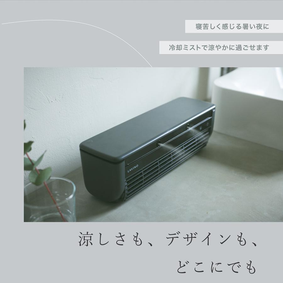 LAVINO（ラビーノ） 卓上クーラー ミニエアコン クールエアーミスト