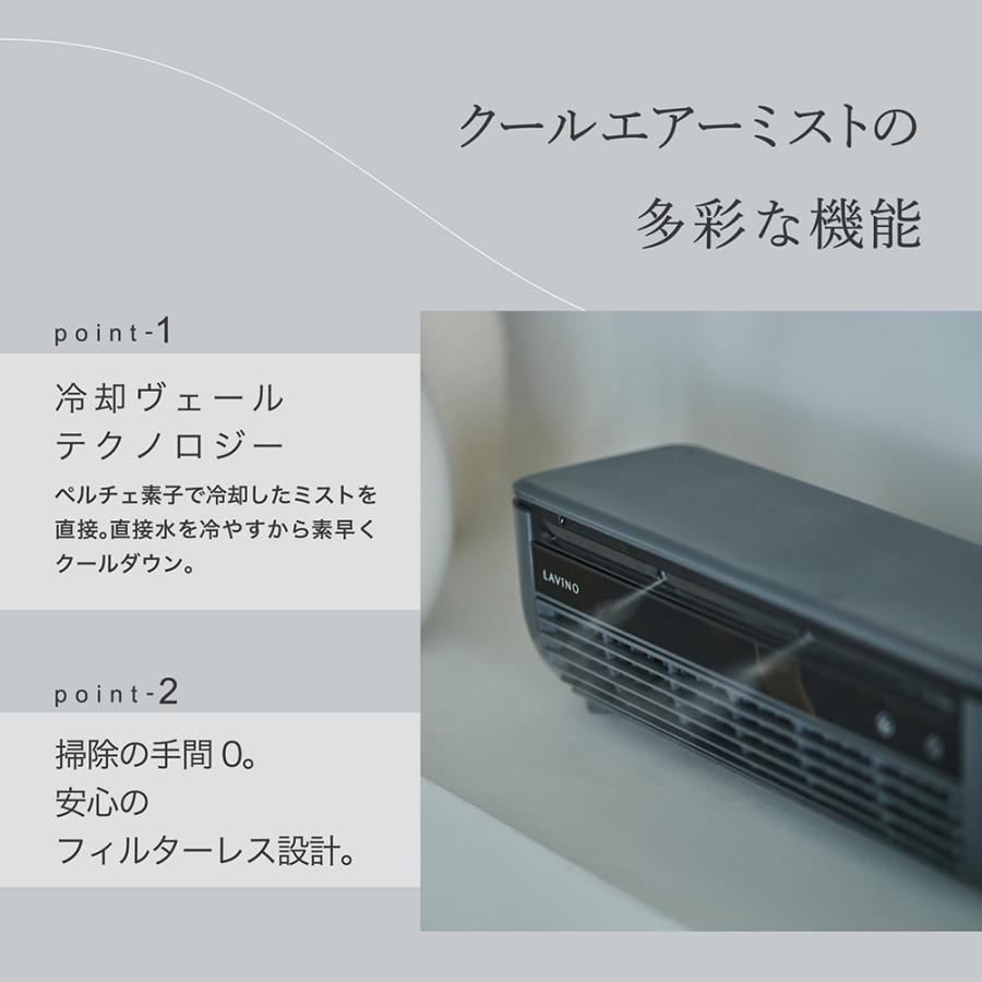 ➖10度  省エネ小型クーラー LAVINO（ラビーノ） 卓上クーラー ミニエアコン クールエアーミスト