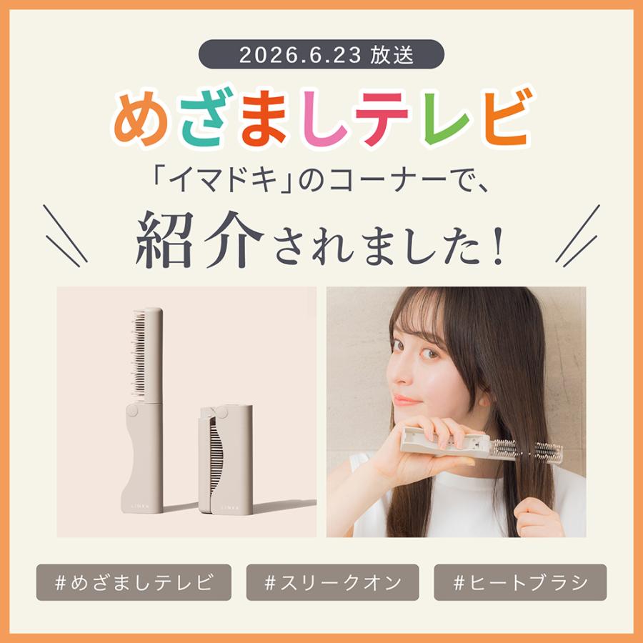 【めざましテレビで紹介！】LINKA リンカ スリークオン コンパクトヒートブラシ 持ち運び ヘアアイロン 135g 超軽量 コードレス USB充電 急速加熱 3段階温度調節 | LINKA | 03