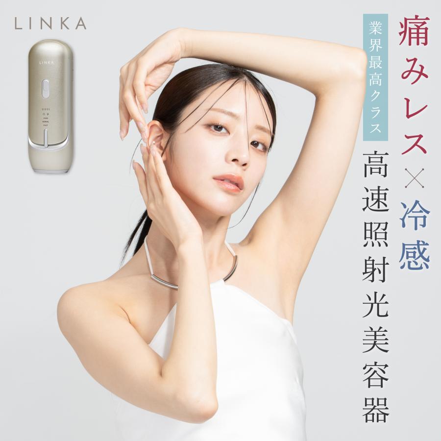 LINKA（リンカ） 家庭用最強クラス 26J 痛くない 脱毛器 医師監修 貴島
