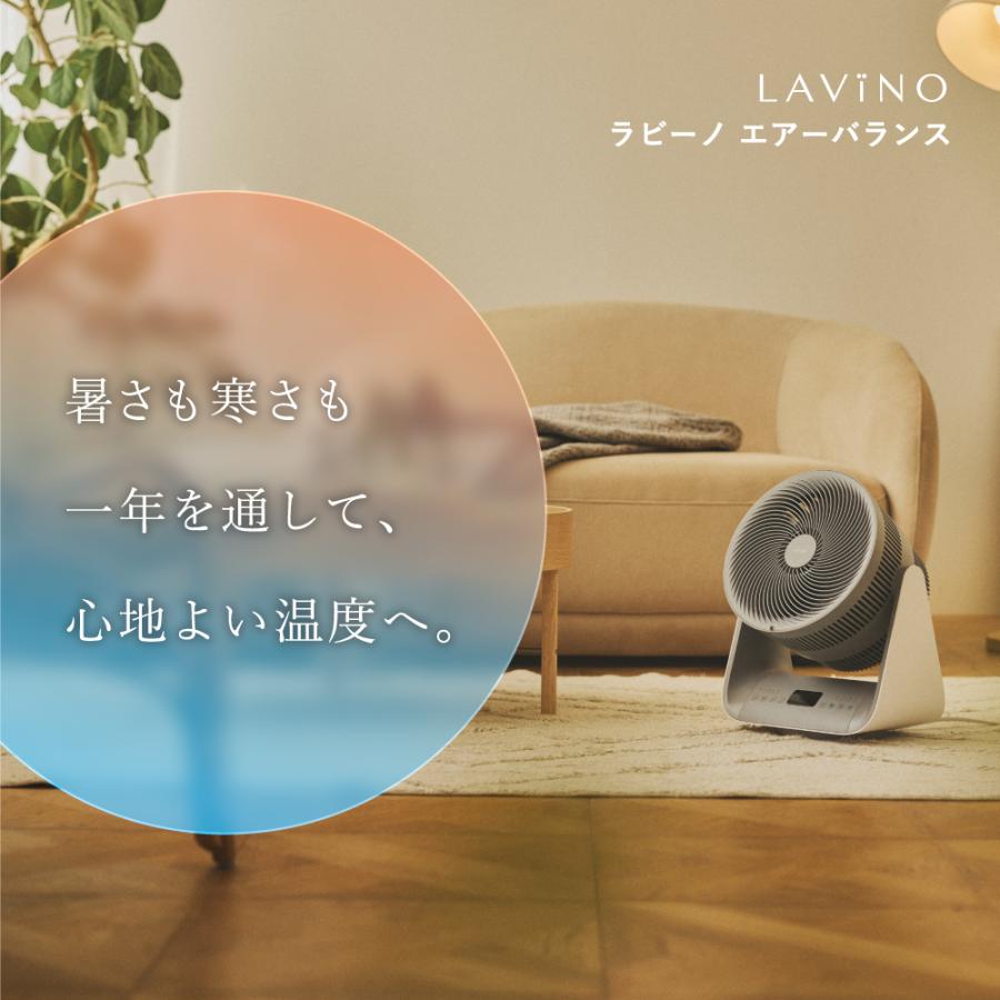 LAVINO（ラビーノ） 温風 サーキュレーター 衣類乾燥 エアーバランス