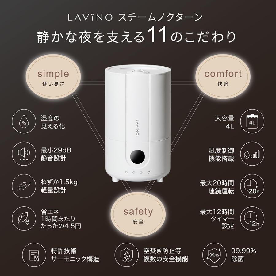 LAVINO（ラビーノ） ハイブリッド式 加湿器 スチーム ノクターン 除菌