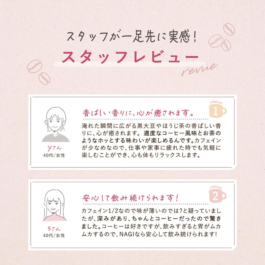 ドリップパック  コーヒー LINKA meal NAGI coffee インナーケア カフェイン半分 ほうじ茶 黒豆茶 飲みやすい 15杯分 美容 サフラン GABA [M便 1/1] |  | 12