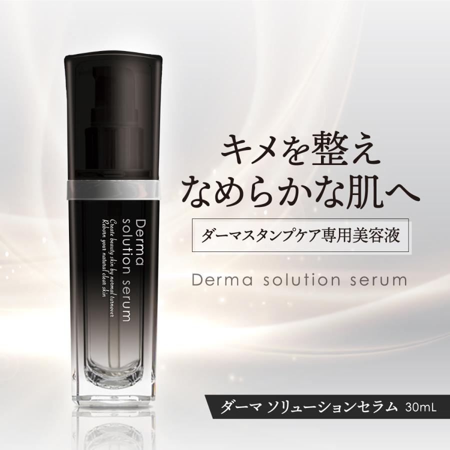 ダーマ ソリューションセラム 美容液 30ml ダーマペン ダーマ ダーマ ソリューションセラム 美容液 30ml ダーマペン ダーマ