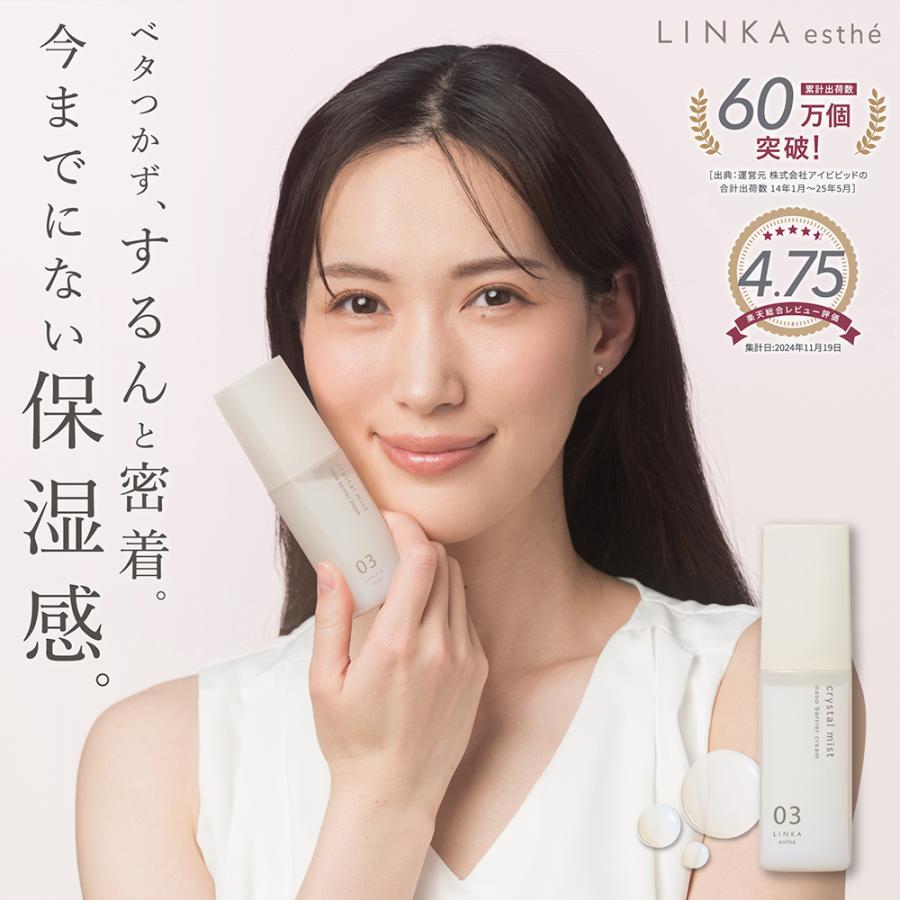 LINKA（リンカ） 液体保湿クリーム ナノバリアクリーム クリスタル