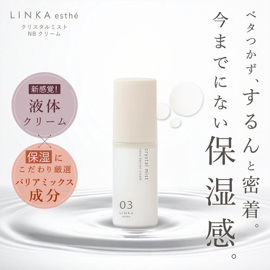 LINKA（リンカ） 液体保湿クリーム ナノバリアクリーム クリスタル