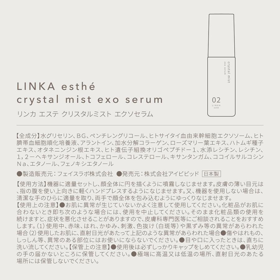 LINKA（リンカ） 化粧品 美容液 LINKA esthe クリスタルミスト
