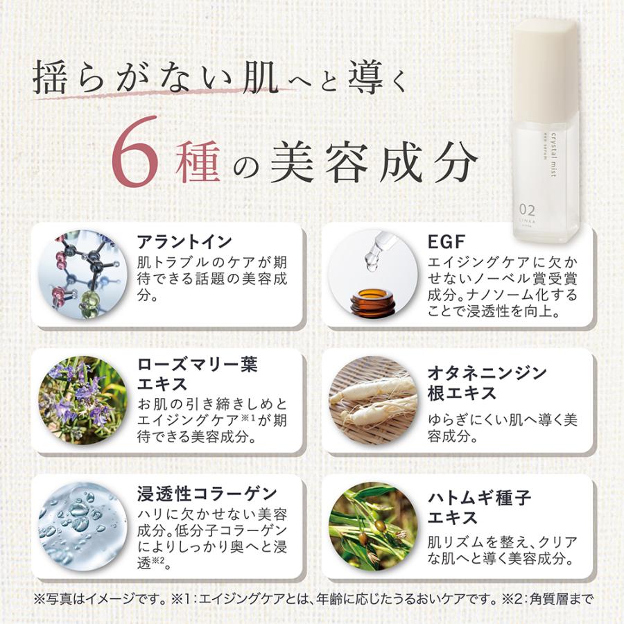 LINKA（リンカ） 化粧品 美容液 LINKA esthe クリスタルミスト