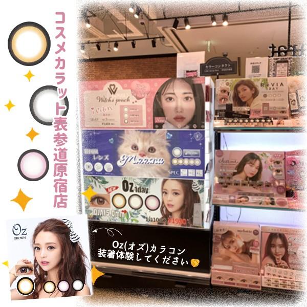 1ヶ月【1箱2枚】DIA15mm プレミアム Ozオズ韓国カラコン フチ