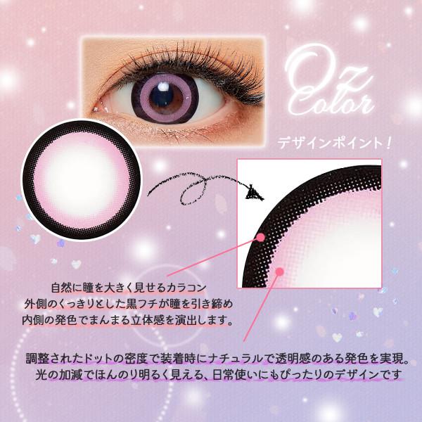 オズカラー（Oz color） Oz ピンク 1day オズカラコン DIA:15mm