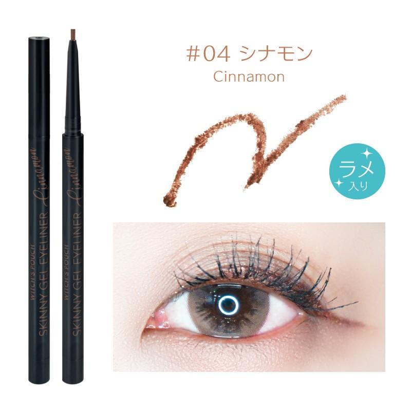 ★Witch’s Pouch★生見愛瑠めるる★スキニージェルアイライナー★8点 当日発送】Witch's Pouchウィッチズポーチ スキニージェルアイライナー