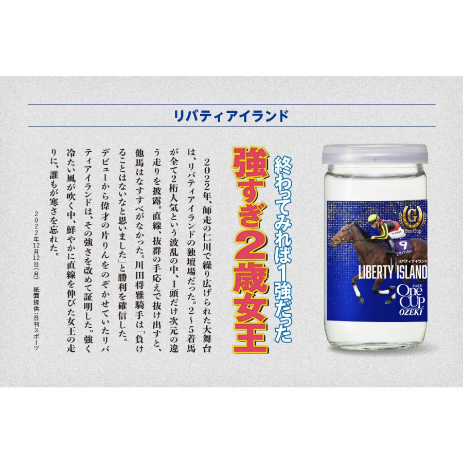 【送料無料】 訳アリ　処分販売　大関 上撰 ワンカップ 豪脚編 1ケース 30本 競馬ラベル 数量限定 日刊スポーツコラボ GIレース 製造日2023年9月  K&T｜aiya｜07