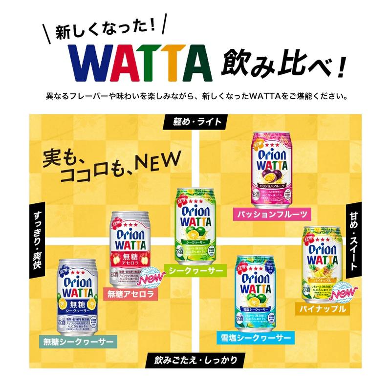 オリオン WATTA 無糖シークワーサー 350ml １ケース 24個 【西日本送料無料】｜aiya｜06