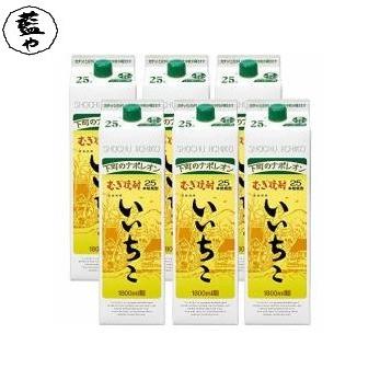 専門店では 送料無料 麦焼酎 25度 いいちこ パック 麦 1800ml 1 8l 6本 1ケース ギフト 父親 誕生日 プレゼント10 350円 Aynaelda Com