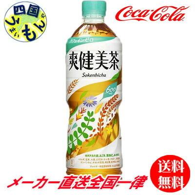 超美品 送料無料 コカ コーラ 2ケースセット 爽健美茶 Pet 600ml48本 在庫一掃 Www Aqtsolutions Com