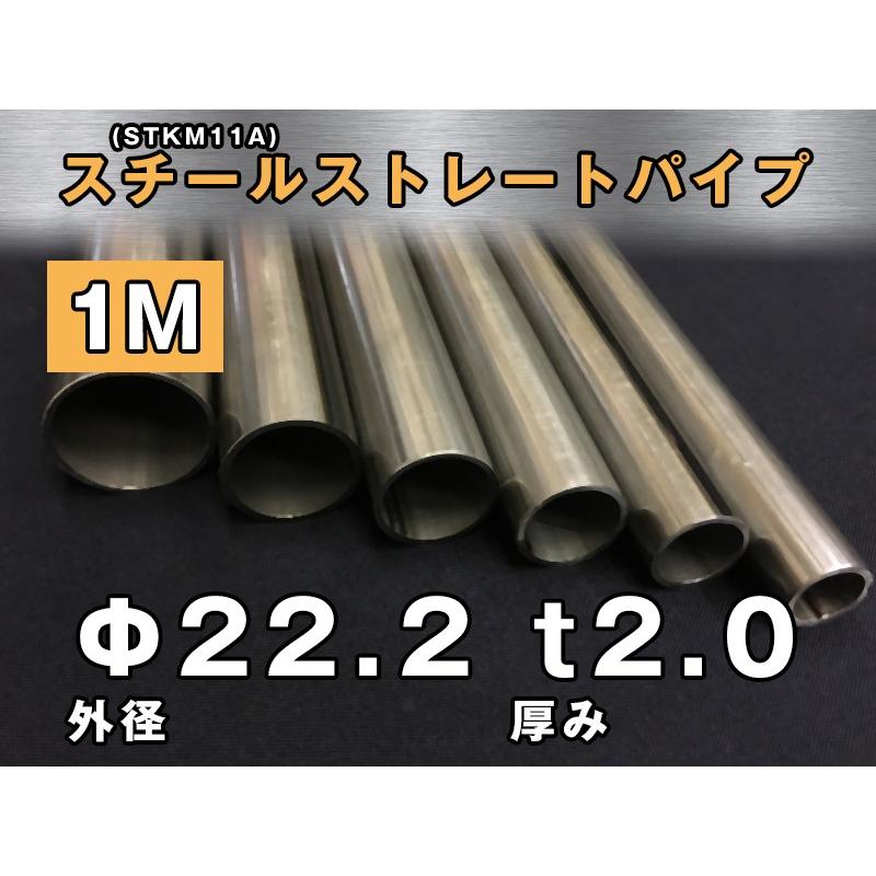 スチールパイプ 鉄パイプ ストレートf22 2 T2 0 Steal St Pipe屋 通販 Yahoo ショッピング
