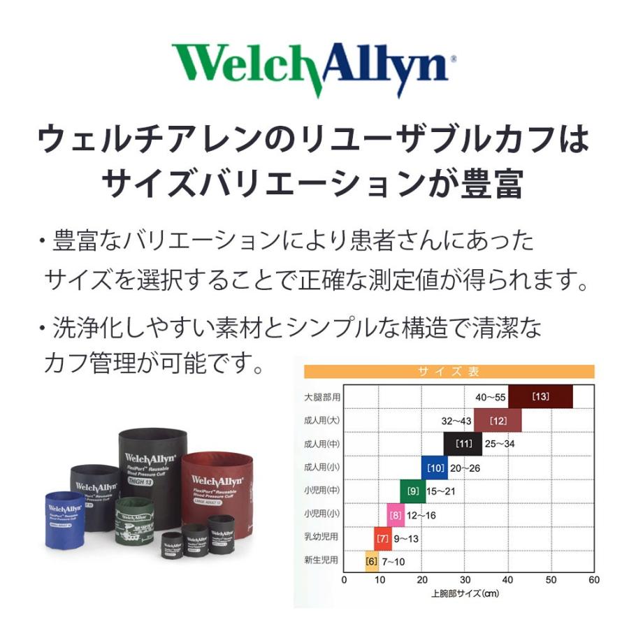 血圧計小児科用ウェルチアレンDS66小児用(中)カフ付5098-29_送料無料-WelchAllynの画像