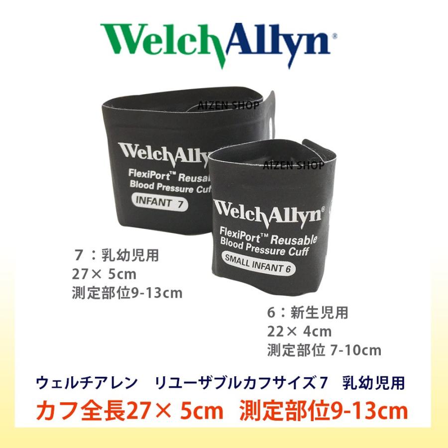 血圧計小児科用ウェルチアレンDS66乳幼児用カフセット5098-31PD収納ケース付-送料無料-WelchAllynの画像