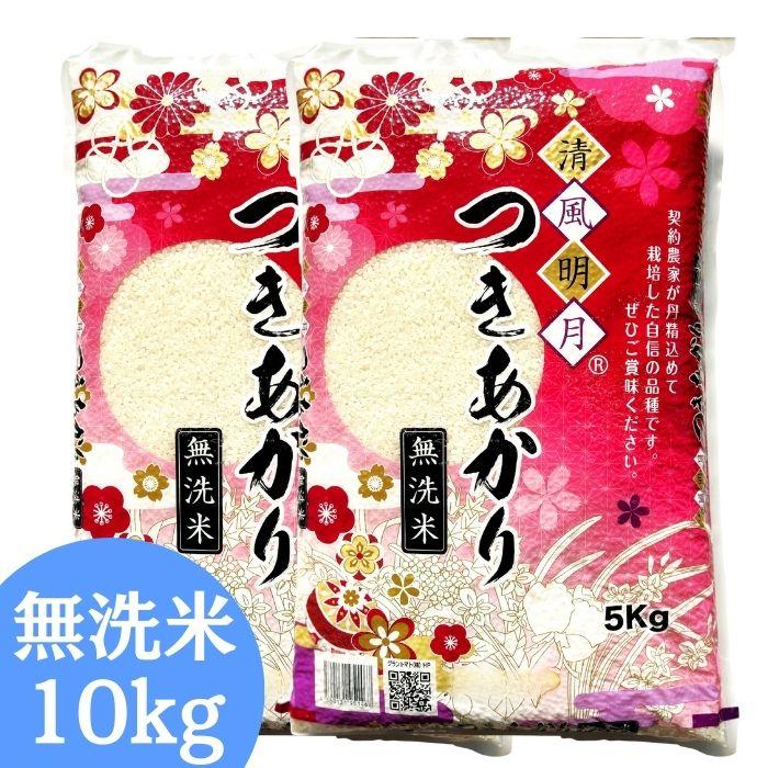福島県産つきあかり 無洗米 10kg(5kg×2袋) 長期保存米 令和7年産 送料無料 米 10kg お米 10kg 脱酸素剤入り (沖縄・離島 別途送料+1100円)（Yahoo!・会津CROPS）
