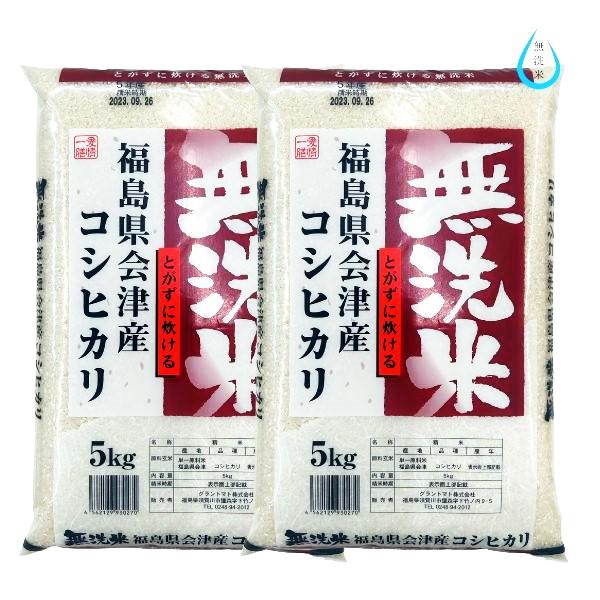 無洗米 10kg 送料無料 令和5年産 福島県会津産コシヒカリ 10kg(5kg×2袋)  米 10kg お米 10kg 厳選米 (沖縄・離島 別途送料+1100円)｜aizu-crops｜04