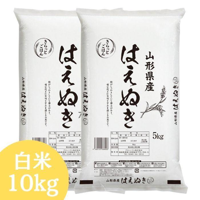 山形県産はえぬき 白米 10kg(5kg×2袋) 令和7年産 送料無料 米 10kg お米 10kg (沖縄・離島 別途送料+1100円)（Yahoo!・会津CROPS）