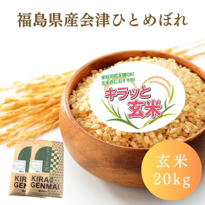 ひとめぼれ玄米20kg 農家直送！！令和7年度 ひとめぼれ玄米 20kg 令和7