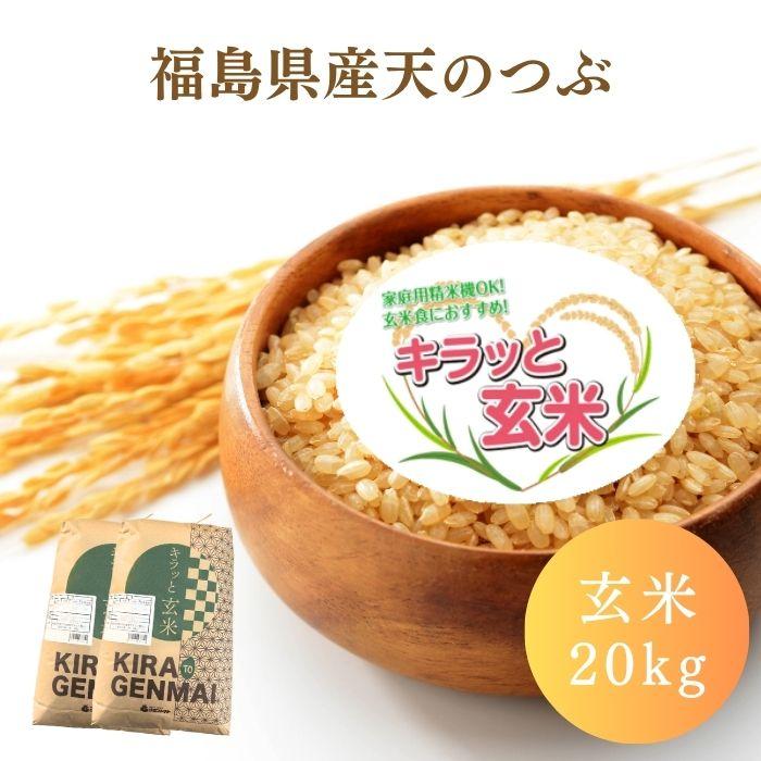 米 玄米20kg 福島県産ひとめぼれ Amazon.co.jp: 【玄米】令和7年 福島